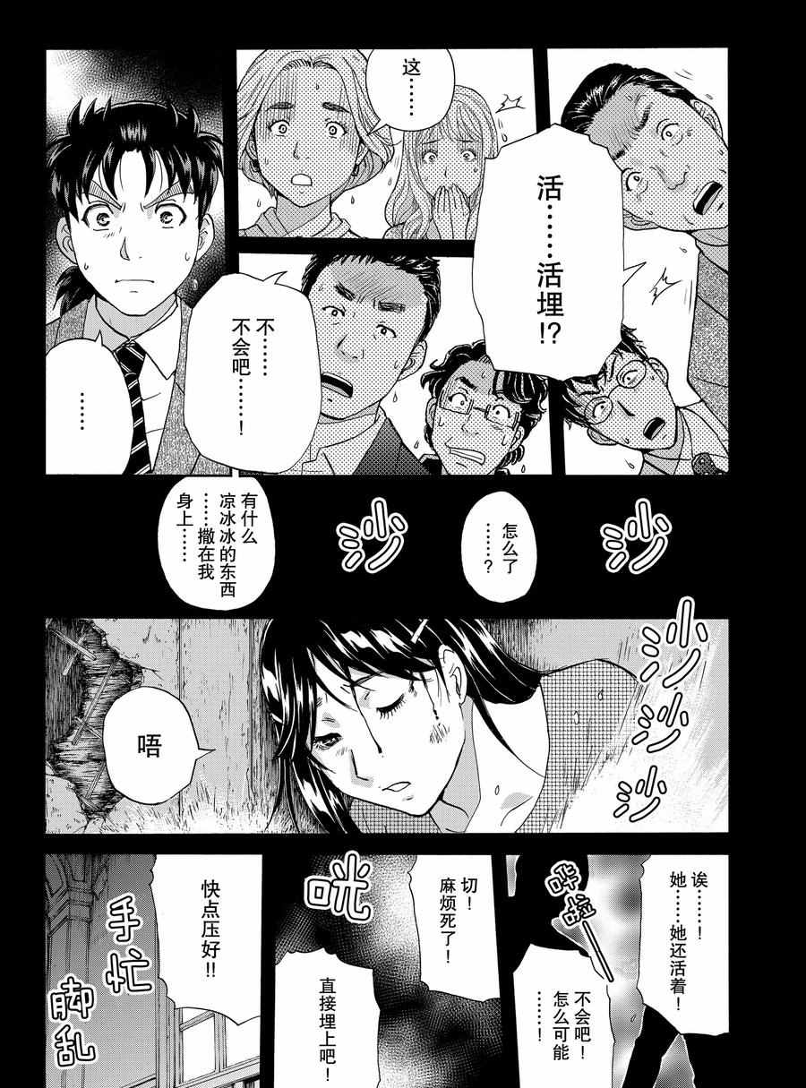 《金田一37岁事件簿》漫画最新章节第65话 试看版免费下拉式在线观看章节第【19】张图片