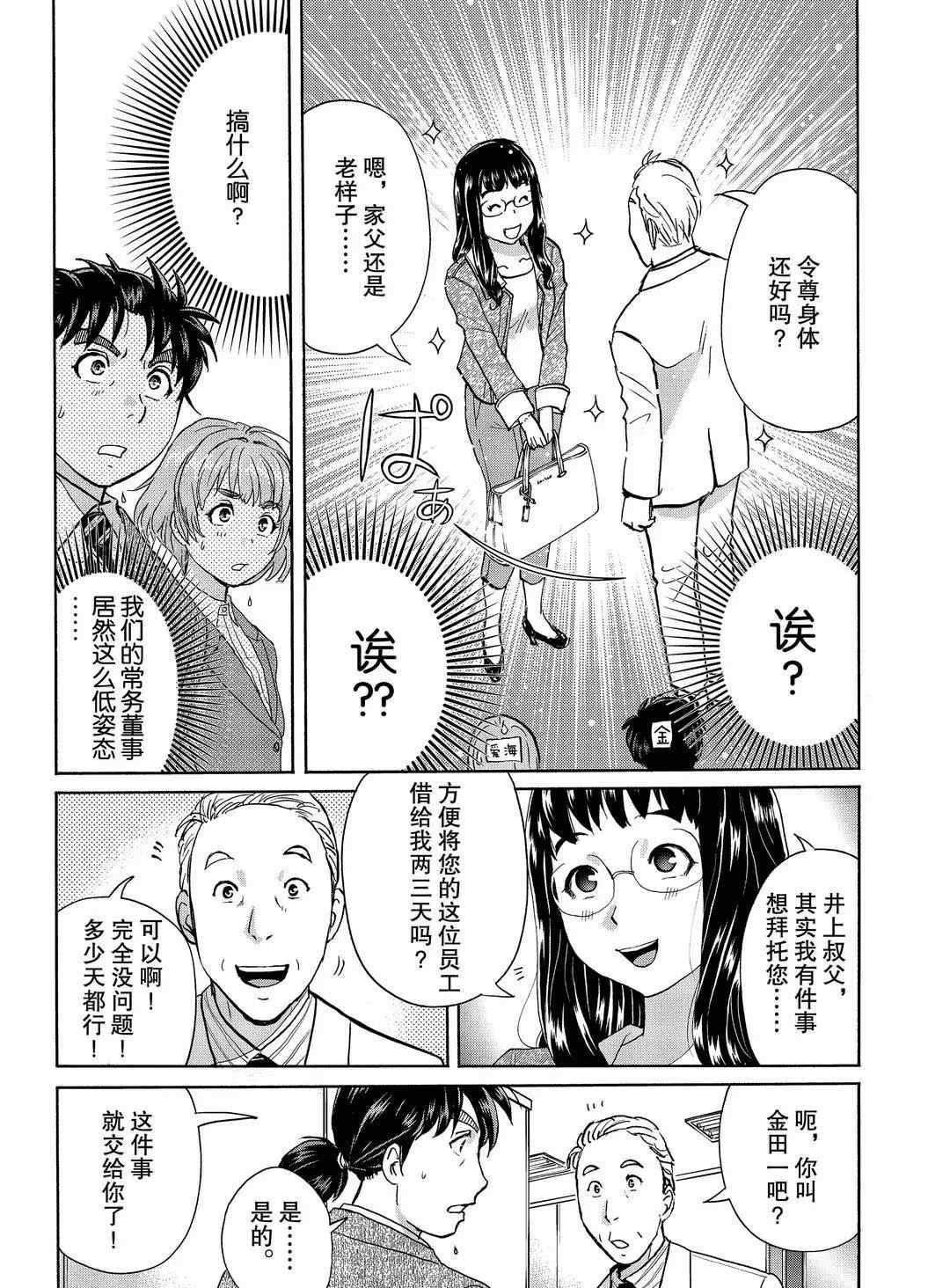 《金田一37岁事件簿》漫画最新章节第71话 试看版免费下拉式在线观看章节第【11】张图片