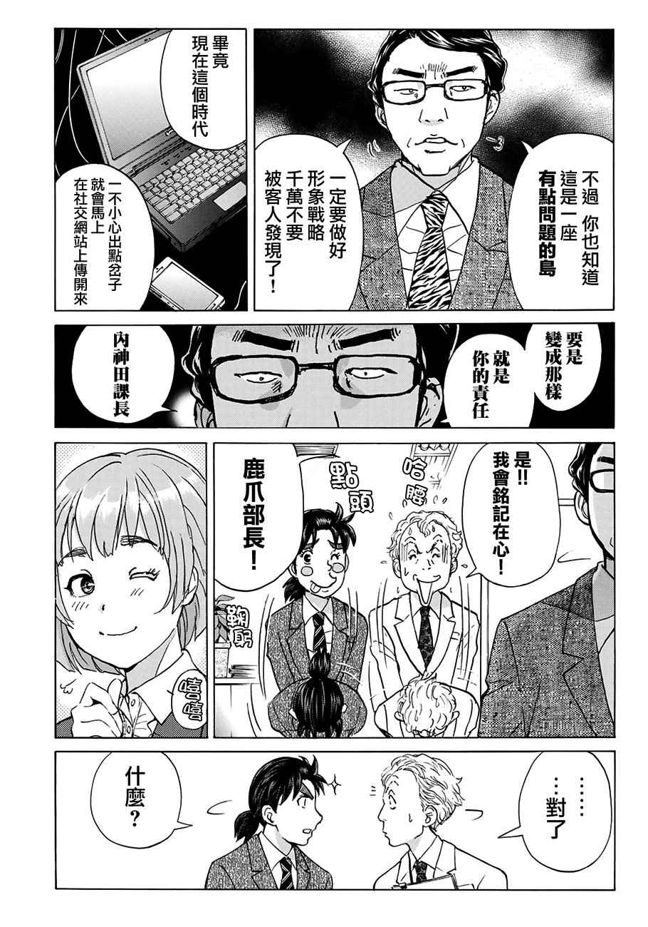 《金田一37岁事件簿》漫画最新章节第1话 歌岛度假村①免费下拉式在线观看章节第【15】张图片