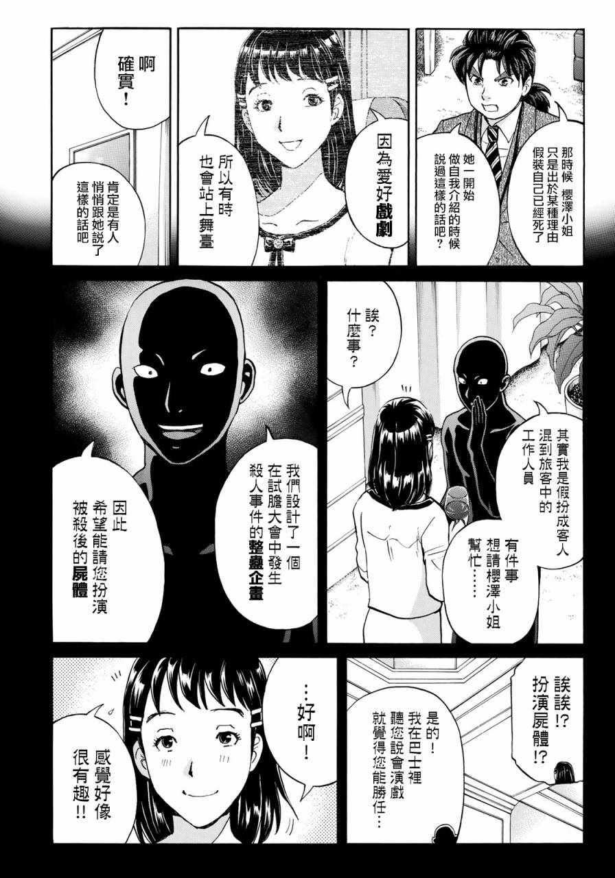 《金田一37岁事件簿》漫画最新章节第10话 歌岛度假村事件10免费下拉式在线观看章节第【8】张图片