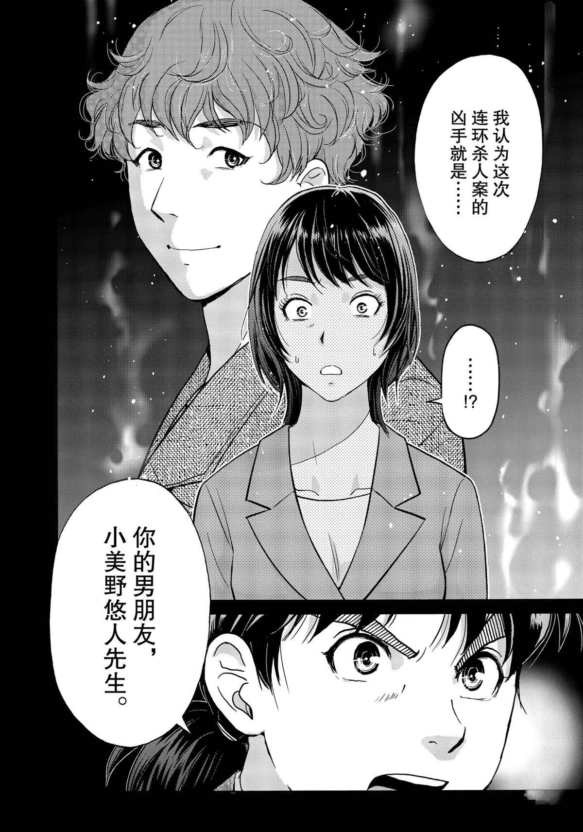 《金田一37岁事件簿》漫画最新章节第77话 试看版免费下拉式在线观看章节第【8】张图片