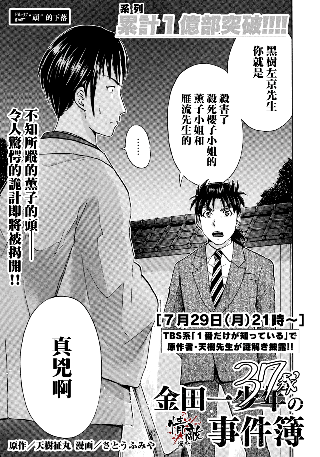 《金田一37岁事件簿》漫画最新章节第37话 “头”的下落免费下拉式在线观看章节第【1】张图片