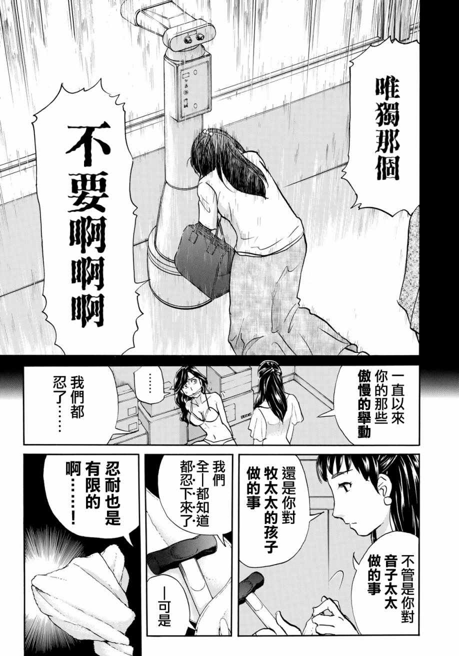 《金田一37岁事件簿》漫画最新章节第17话 高层贵妇17免费下拉式在线观看章节第【19】张图片