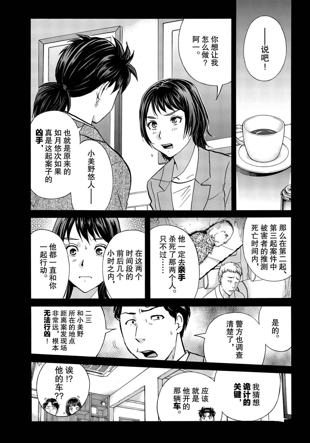 《金田一37岁事件簿》漫画最新章节第78话 试看版免费下拉式在线观看章节第【4】张图片