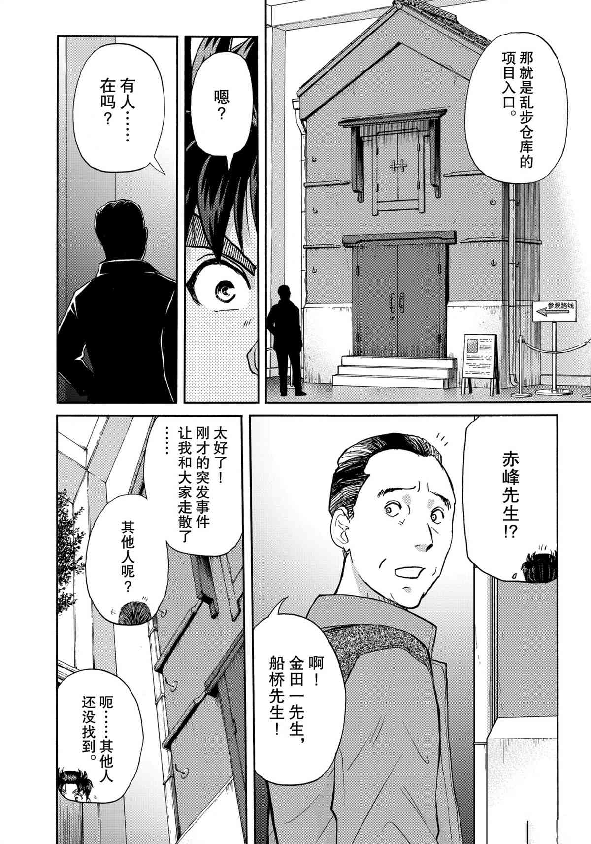 《金田一37岁事件簿》漫画最新章节第86话 试看版免费下拉式在线观看章节第【12】张图片