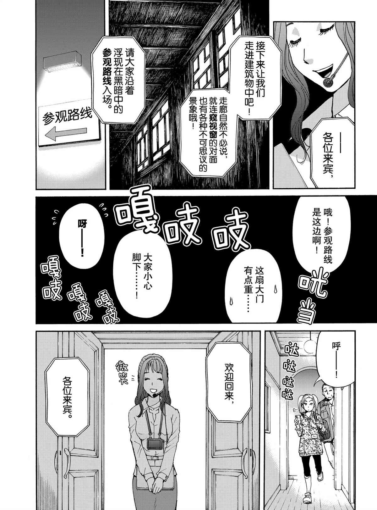 《金田一37岁事件簿》漫画最新章节第84话 试看版免费下拉式在线观看章节第【14】张图片