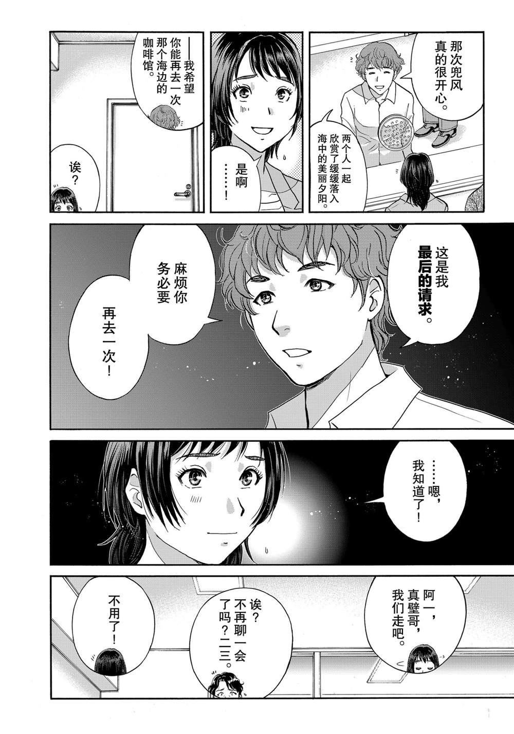 《金田一37岁事件簿》漫画最新章节第82话 试看版免费下拉式在线观看章节第【10】张图片