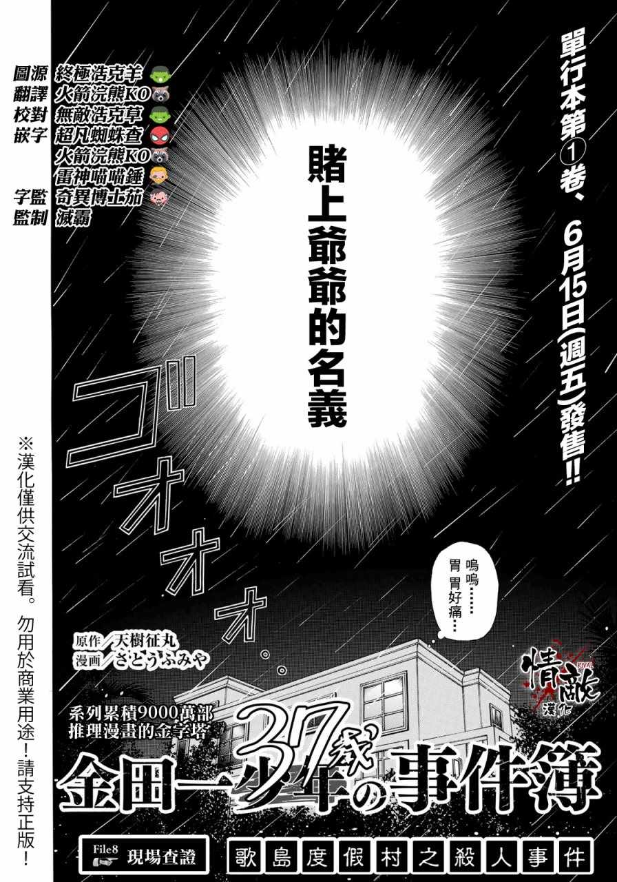 《金田一37岁事件簿》漫画最新章节第8话 歌岛度假村事件08免费下拉式在线观看章节第【2】张图片