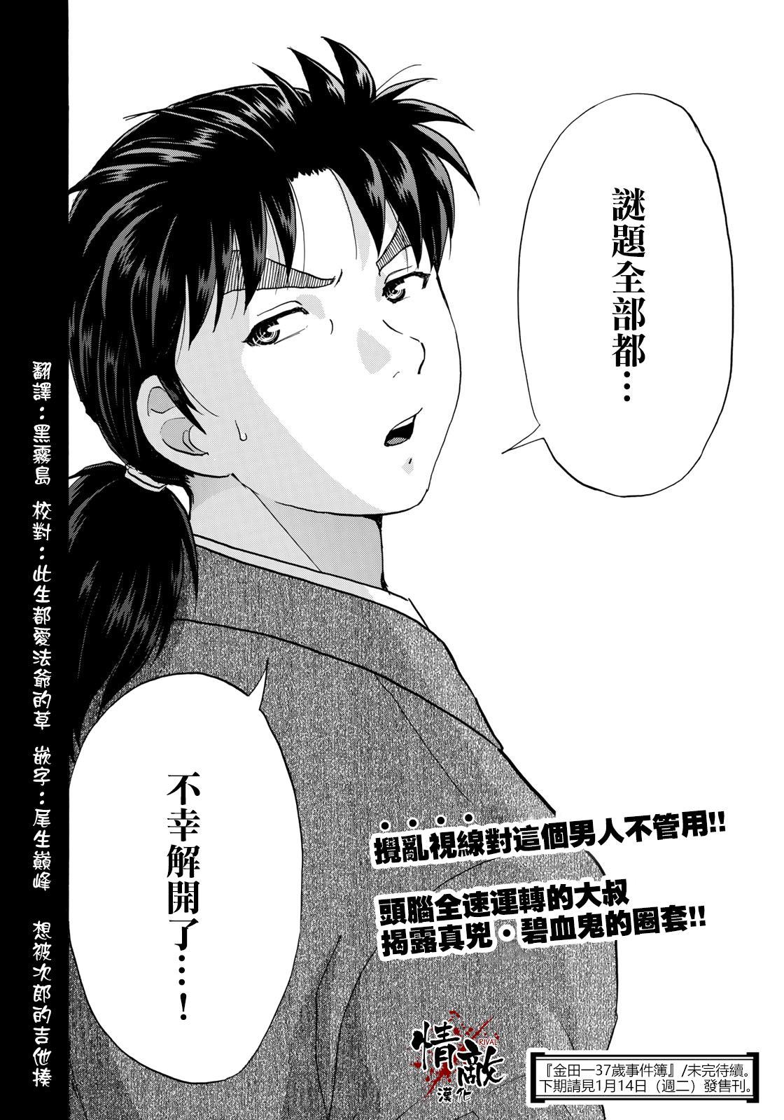 《金田一37岁事件簿》漫画最新章节第47话 误导免费下拉式在线观看章节第【22】张图片