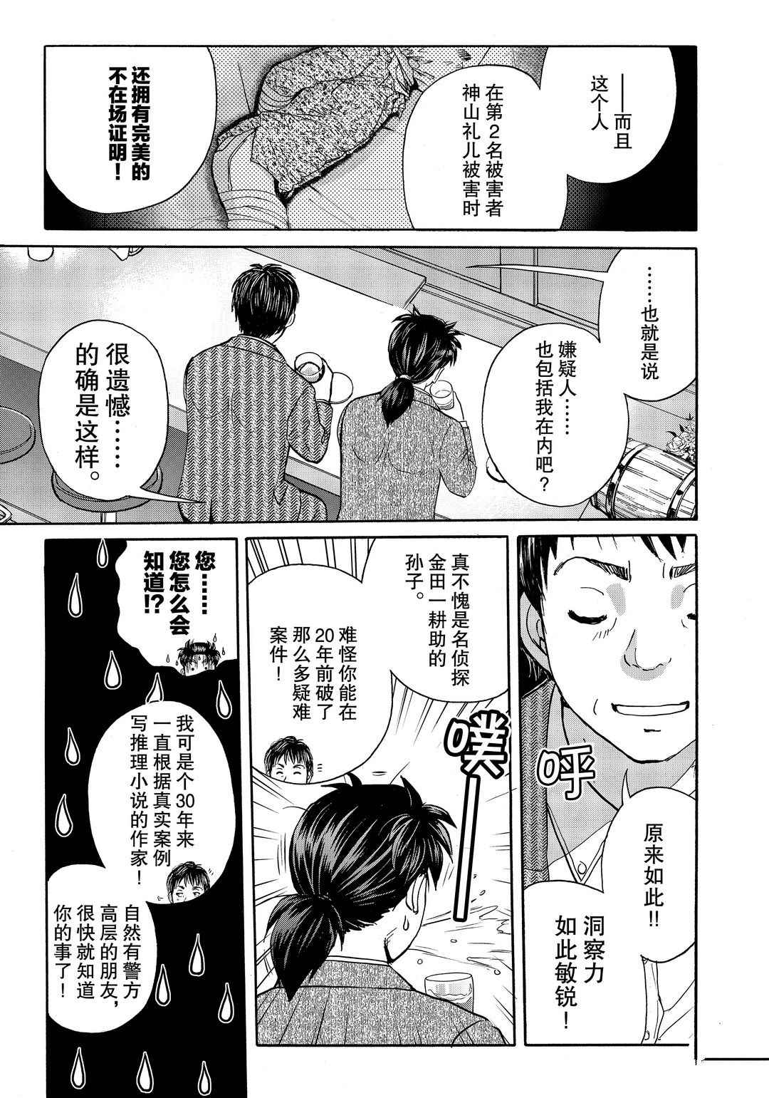 《金田一37岁事件簿》漫画最新章节第75话 试看版免费下拉式在线观看章节第【19】张图片