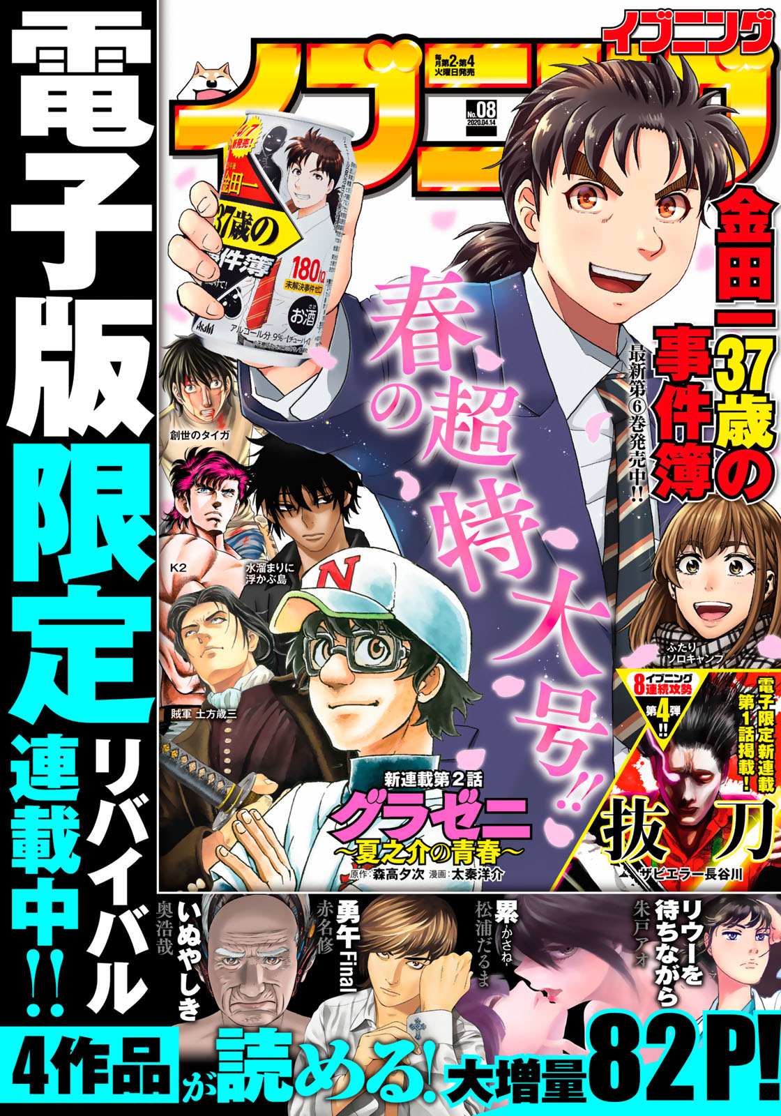 《金田一37岁事件簿》漫画最新章节第53话 下地狱免费下拉式在线观看章节第【1】张图片