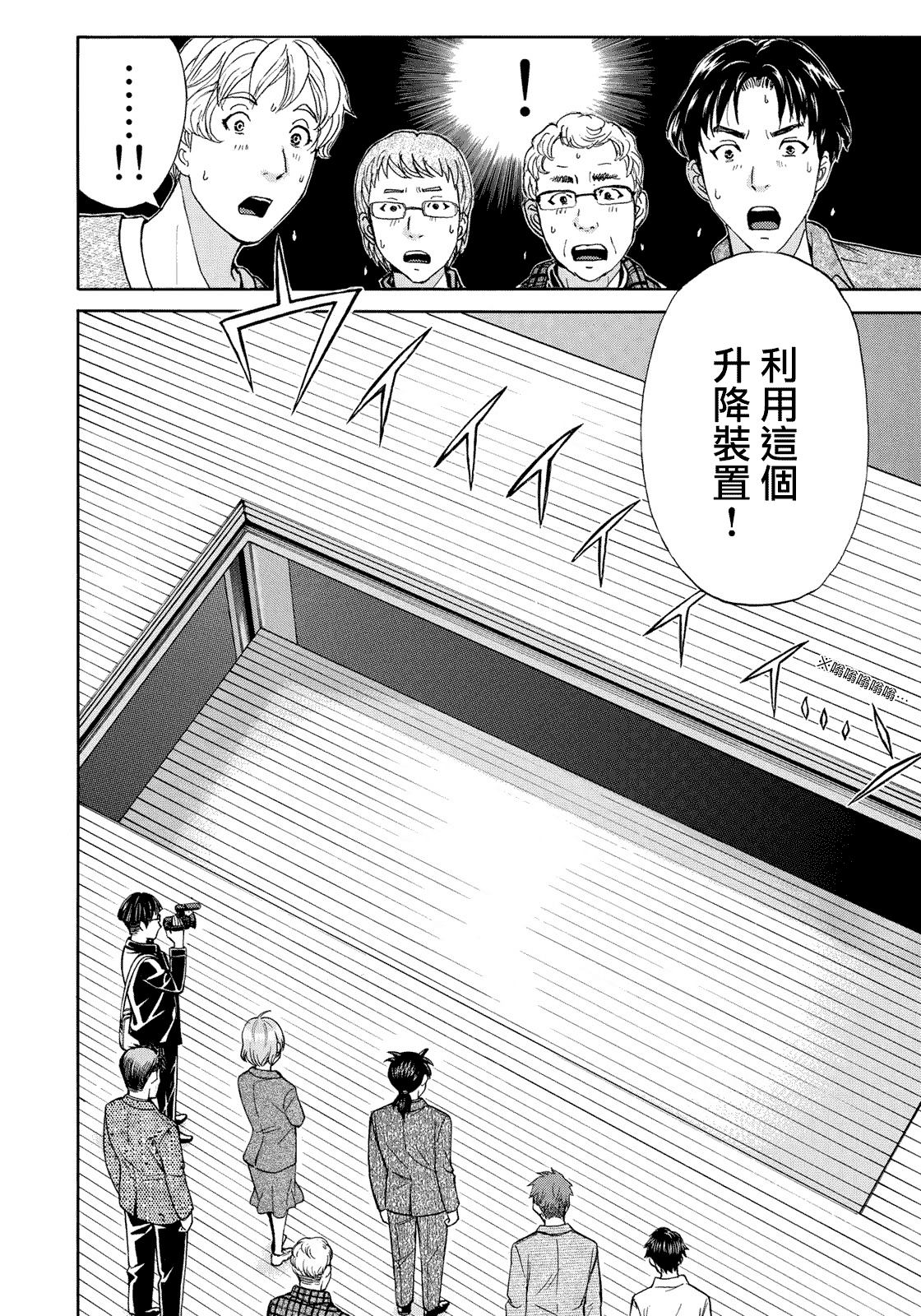 《金田一37岁事件簿》漫画最新章节第48话 空中密室的真相免费下拉式在线观看章节第【13】张图片