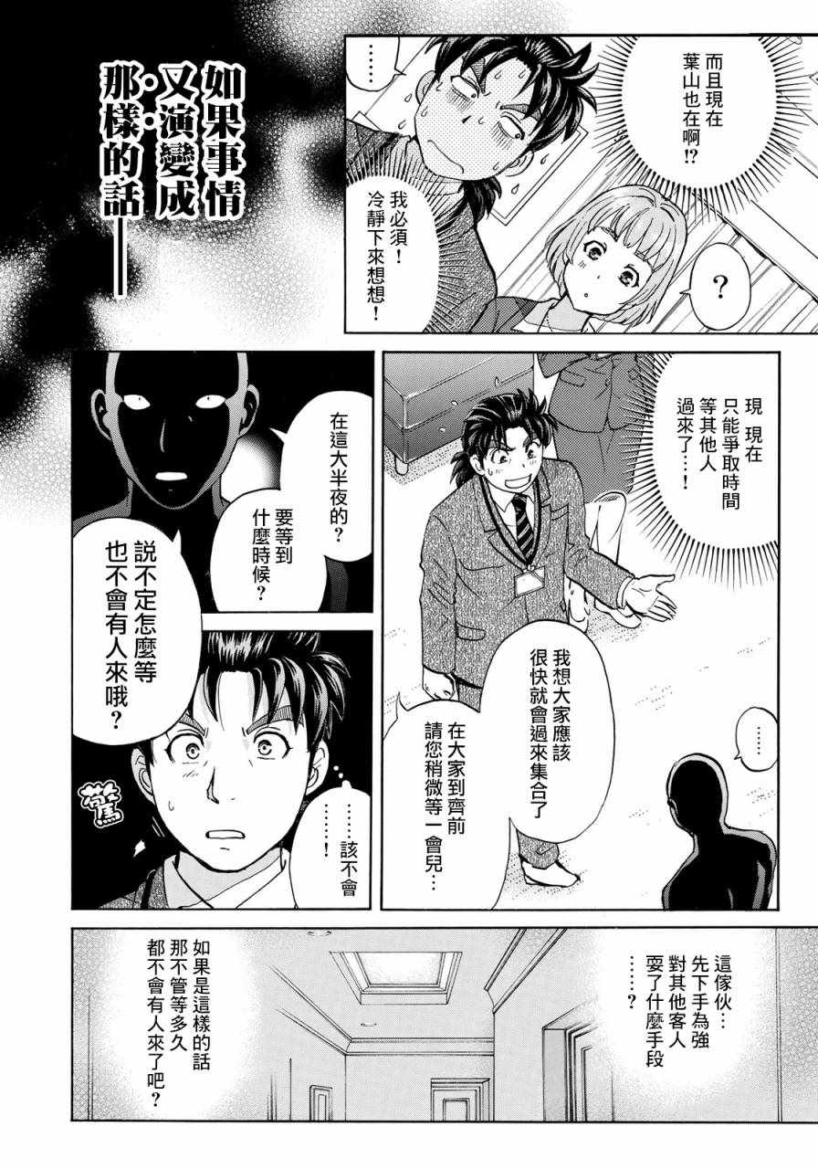 《金田一37岁事件簿》漫画最新章节第10话 歌岛度假村事件10免费下拉式在线观看章节第【2】张图片