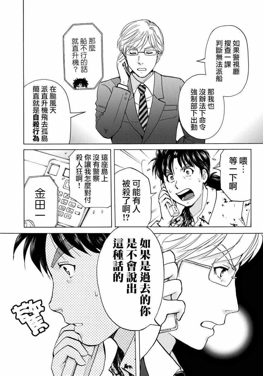 《金田一37岁事件簿》漫画最新章节第5话 歌岛度假村事件⑤免费下拉式在线观看章节第【4】张图片