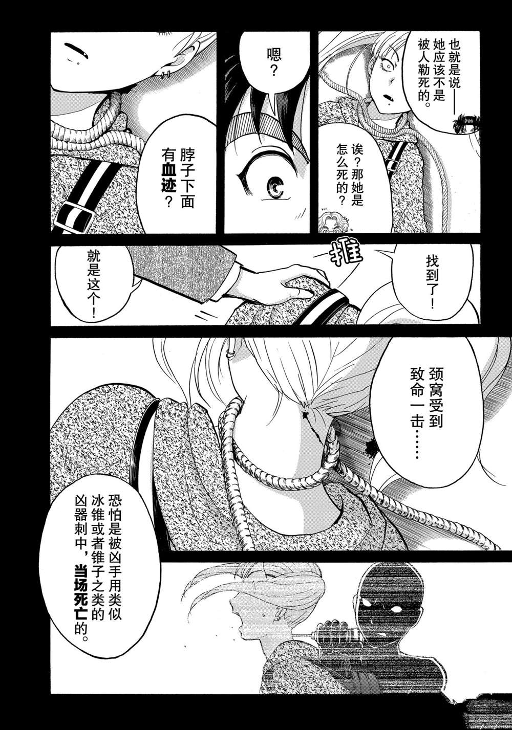 《金田一37岁事件簿》漫画最新章节第87话 试看版免费下拉式在线观看章节第【6】张图片