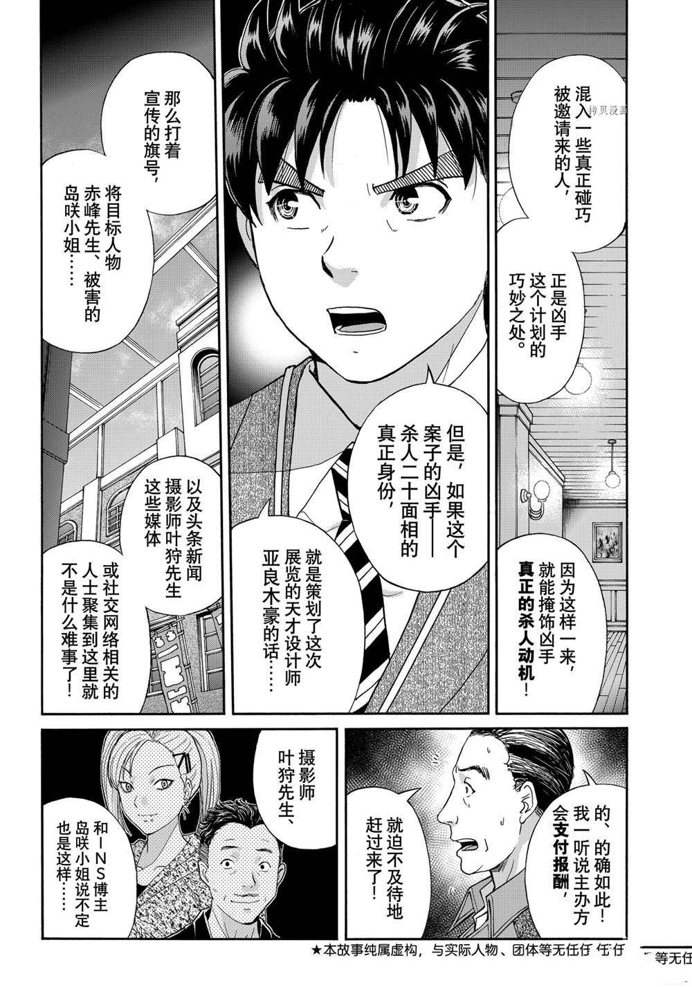 《金田一37岁事件簿》漫画最新章节第93话 试看版免费下拉式在线观看章节第【3】张图片