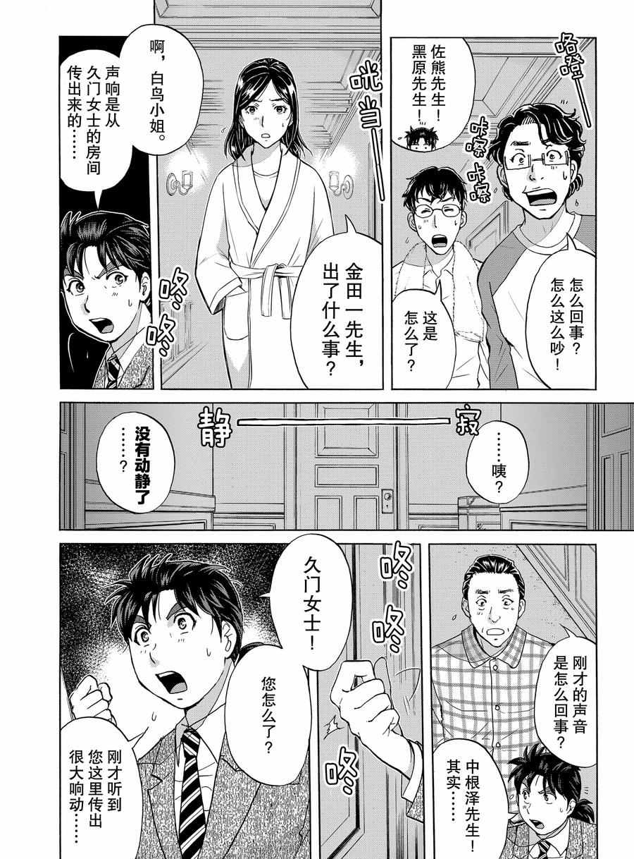 《金田一37岁事件簿》漫画最新章节第58话 试看版免费下拉式在线观看章节第【18】张图片