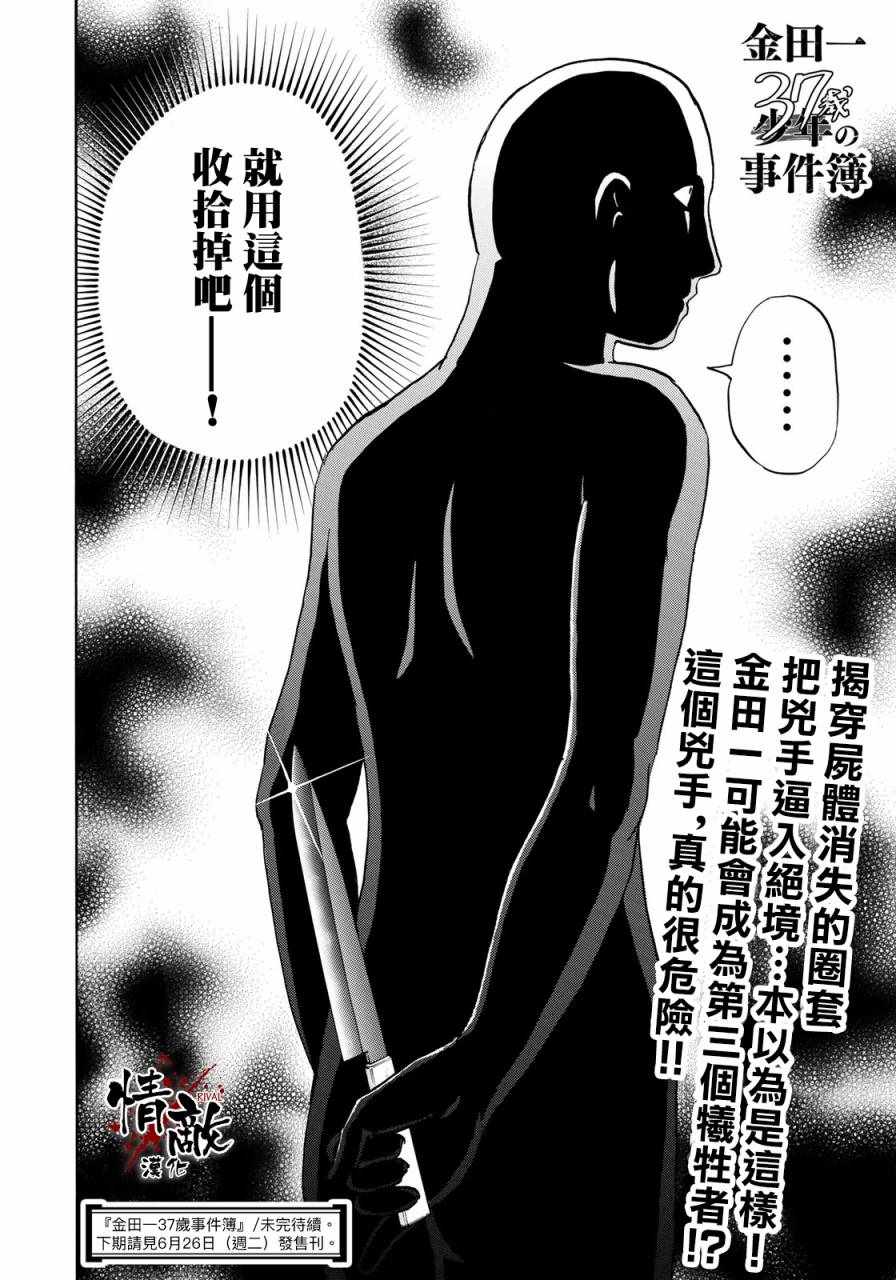 《金田一37岁事件簿》漫画最新章节第10话 歌岛度假村事件10免费下拉式在线观看章节第【22】张图片