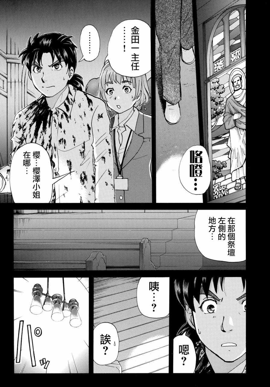 《金田一37岁事件簿》漫画最新章节第4话 歌岛度假村事件④免费下拉式在线观看章节第【13】张图片