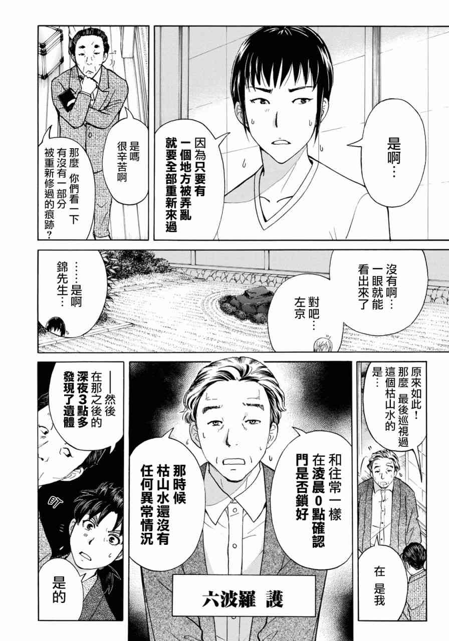 《金田一37岁事件簿》漫画最新章节第29话 足迹免费下拉式在线观看章节第【12】张图片