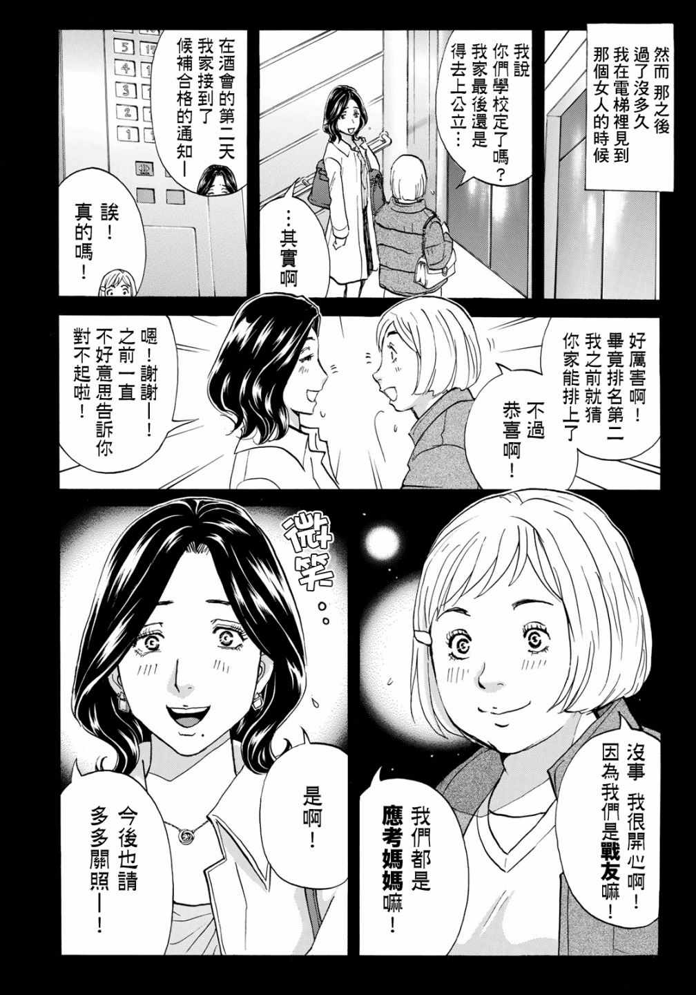 《金田一37岁事件簿》漫画最新章节第25话 高级高层公寓的黑暗免费下拉式在线观看章节第【18】张图片