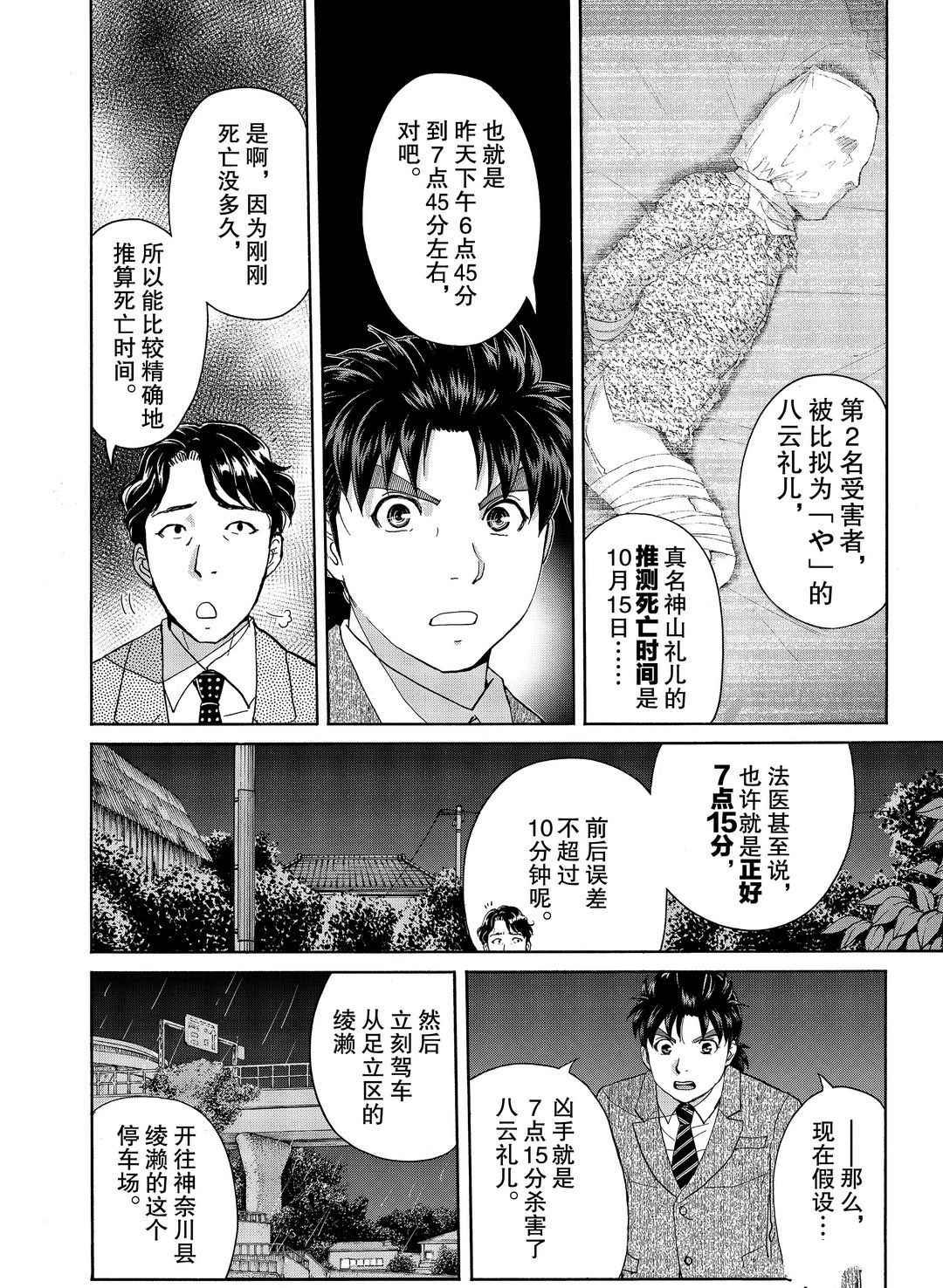 《金田一37岁事件簿》漫画最新章节第73话 试看版免费下拉式在线观看章节第【8】张图片