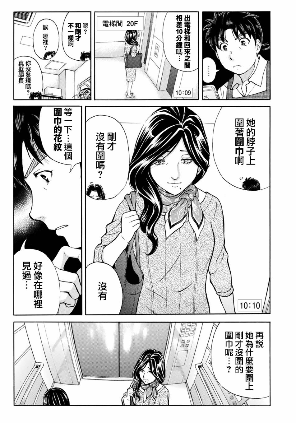 《金田一37岁事件簿》漫画最新章节第22话 名侦探的孙子免费下拉式在线观看章节第【15】张图片