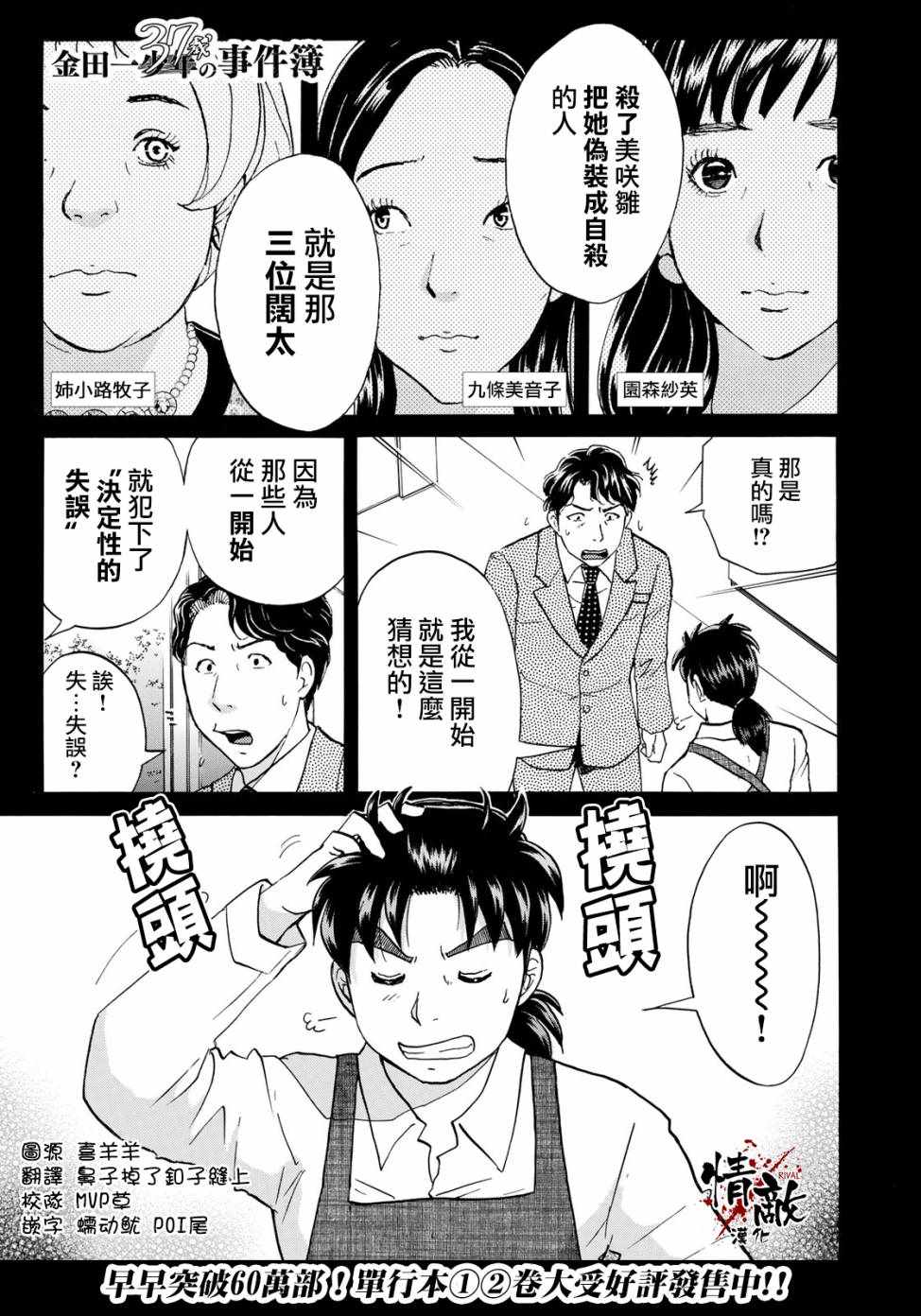 《金田一37岁事件簿》漫画最新章节第23话 善后免费下拉式在线观看章节第【1】张图片