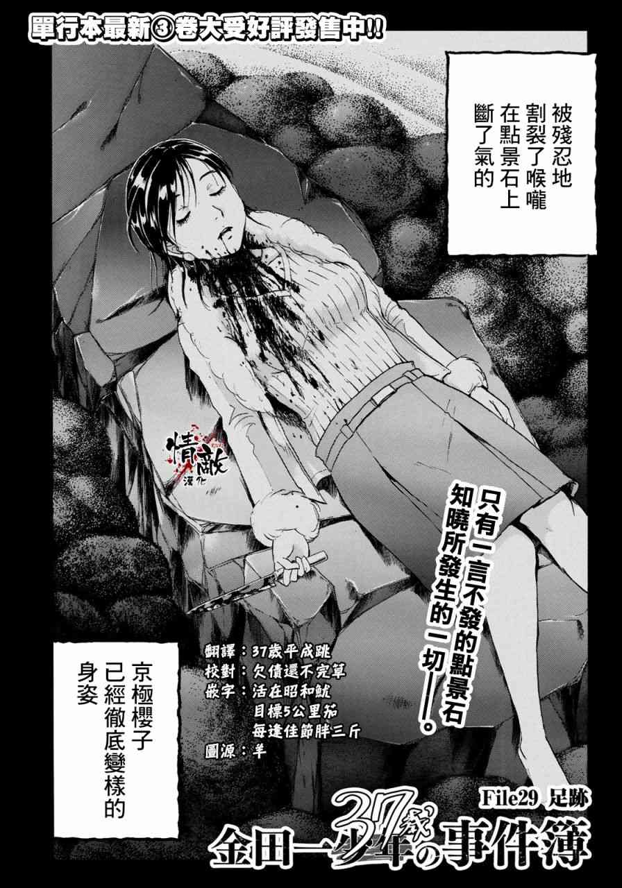 《金田一37岁事件簿》漫画最新章节第29话 足迹免费下拉式在线观看章节第【2】张图片