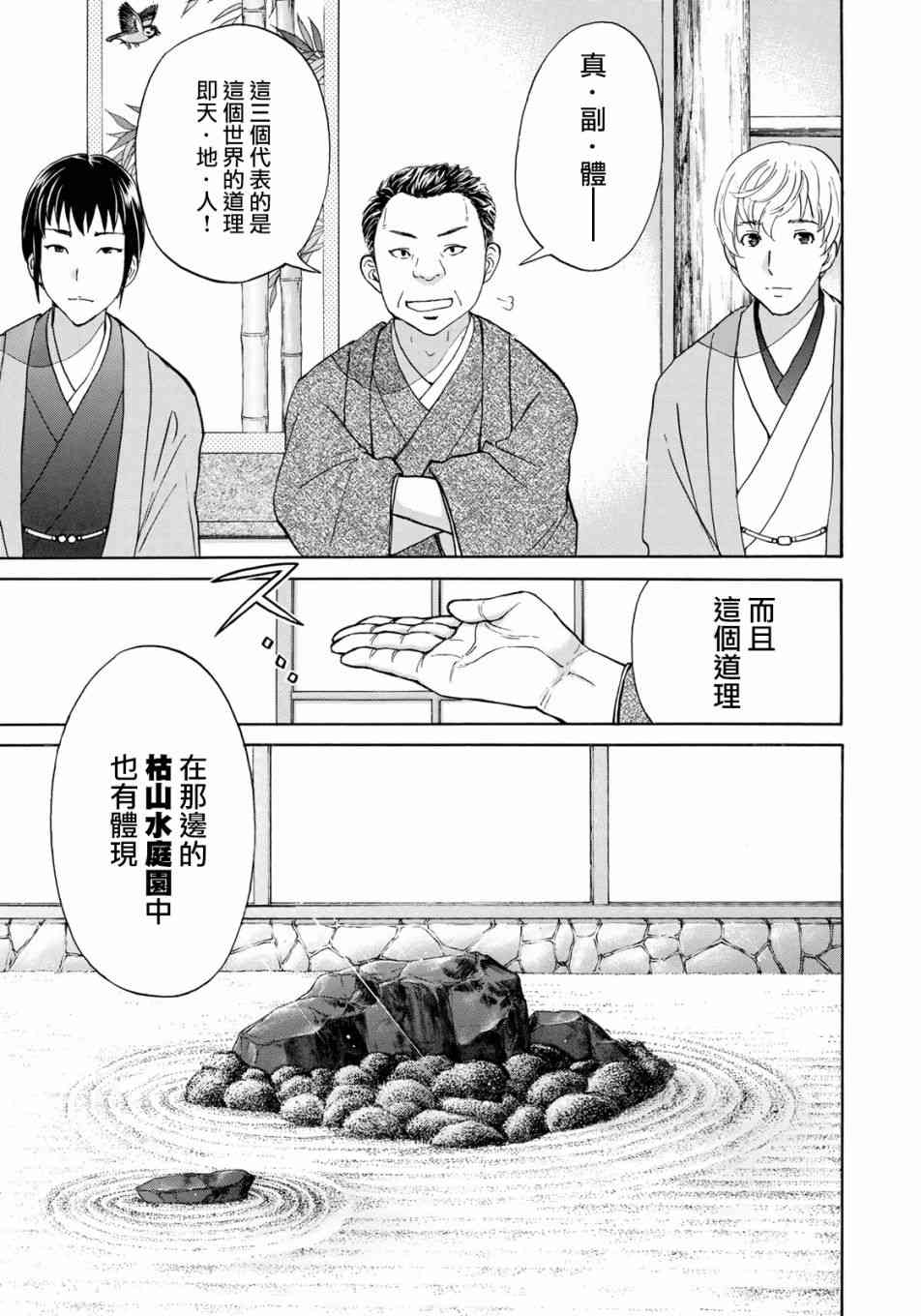 《金田一37岁事件簿》漫画最新章节第27话 京都美女花道家2免费下拉式在线观看章节第【3】张图片