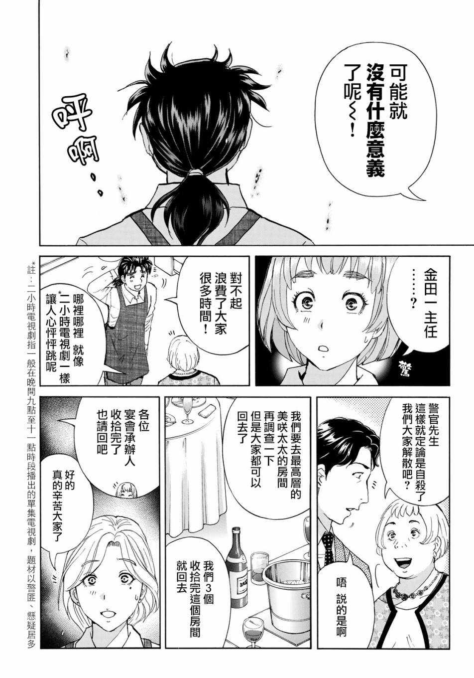 《金田一37岁事件簿》漫画最新章节第22话 名侦探的孙子免费下拉式在线观看章节第【8】张图片