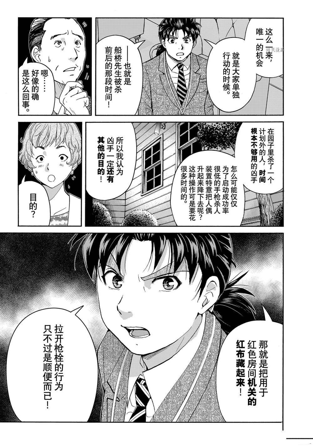 《金田一37岁事件簿》漫画最新章节第94话 试看版免费下拉式在线观看章节第【11】张图片