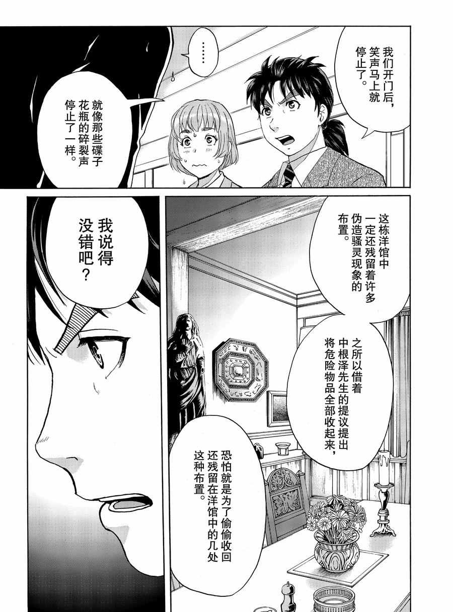 《金田一37岁事件簿》漫画最新章节第63话 试看版免费下拉式在线观看章节第【17】张图片