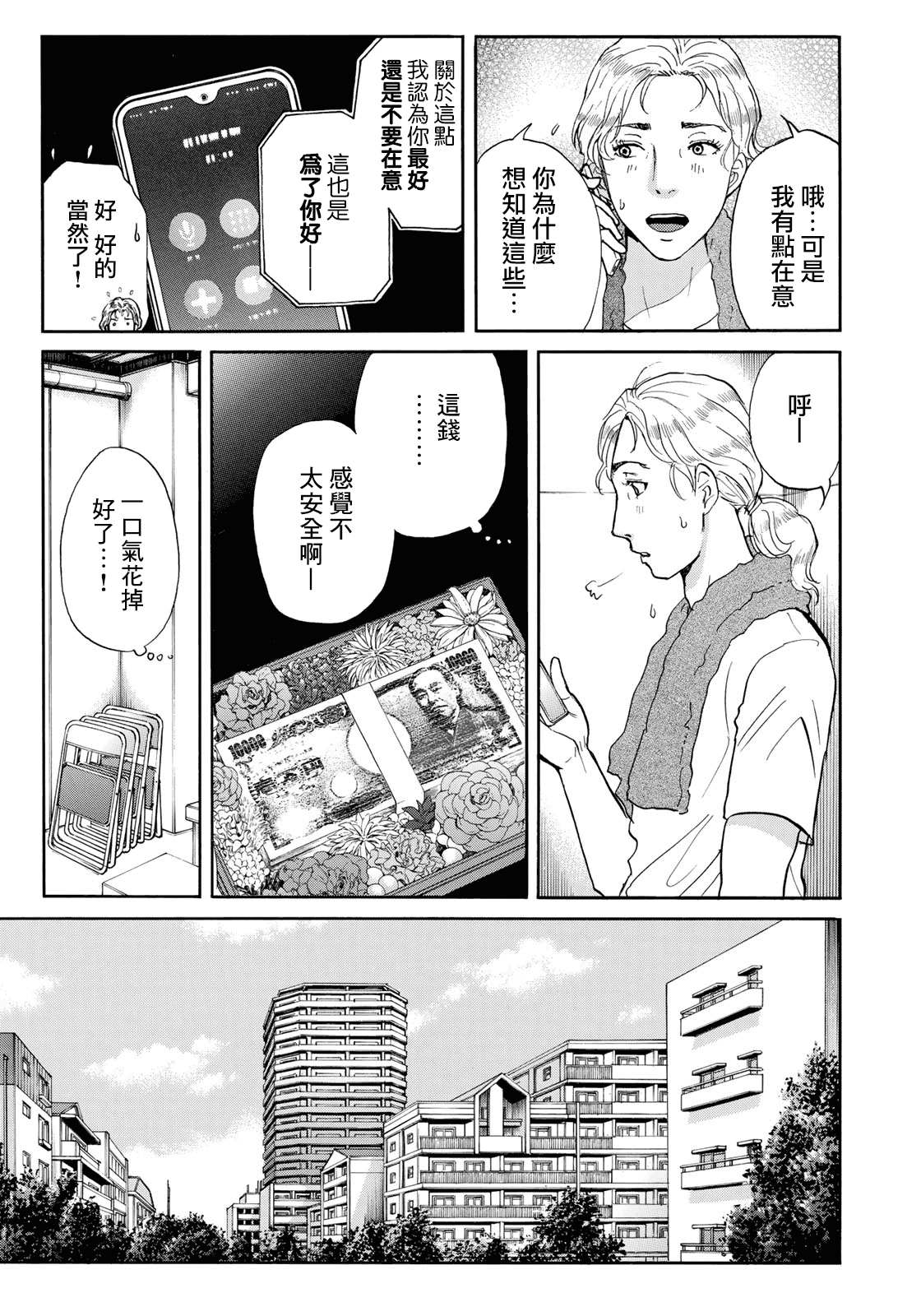 《金田一37岁事件簿》漫画最新章节第53话 下地狱免费下拉式在线观看章节第【16】张图片