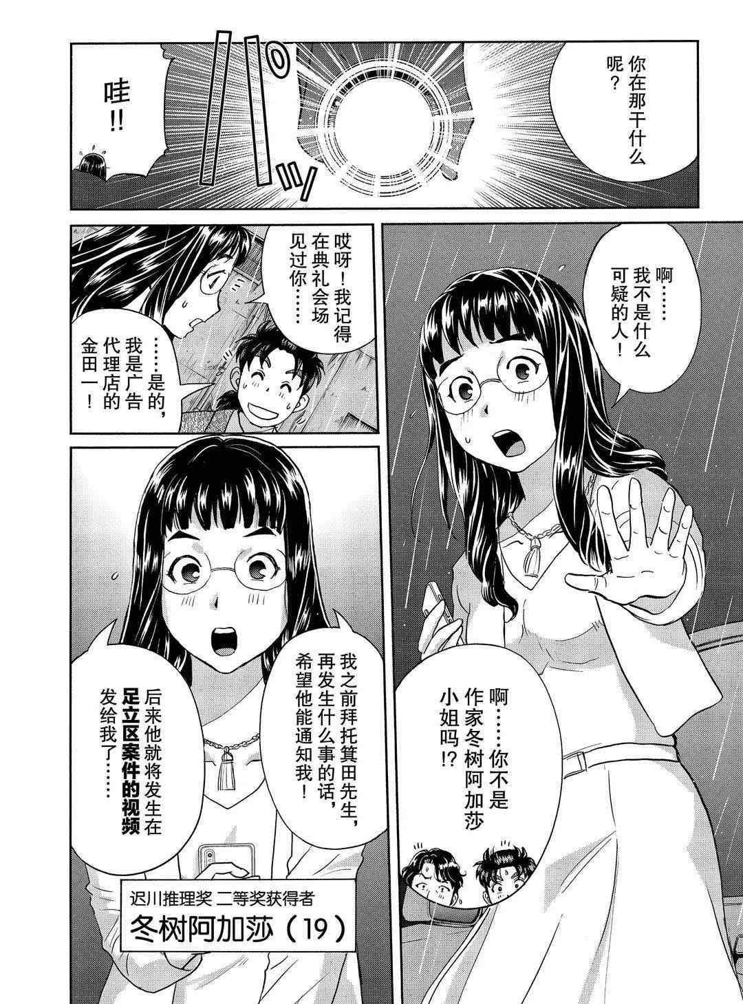 《金田一37岁事件簿》漫画最新章节第70话 试看版免费下拉式在线观看章节第【12】张图片