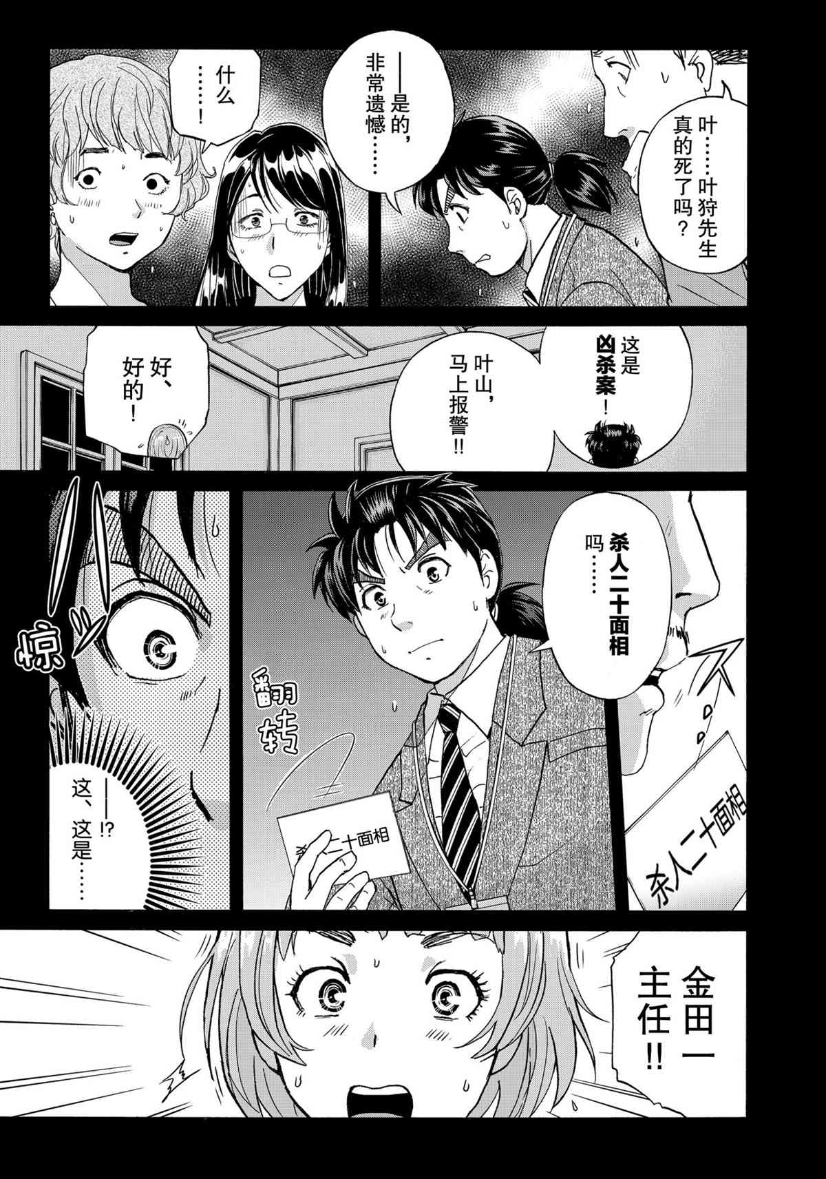 《金田一37岁事件簿》漫画最新章节第85话 试看版免费下拉式在线观看章节第【7】张图片