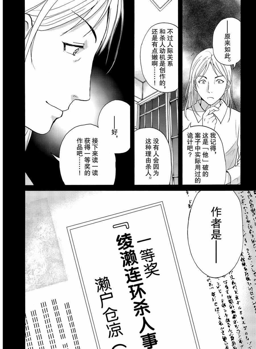 《金田一37岁事件簿》漫画最新章节第67话 试看版免费下拉式在线观看章节第【2】张图片