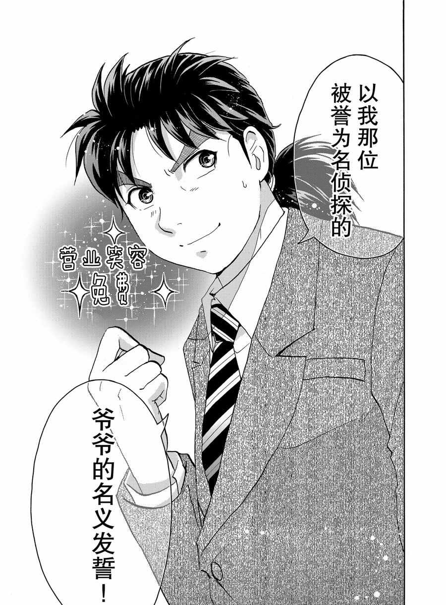 《金田一37岁事件簿》漫画最新章节第60话 试看版免费下拉式在线观看章节第【21】张图片