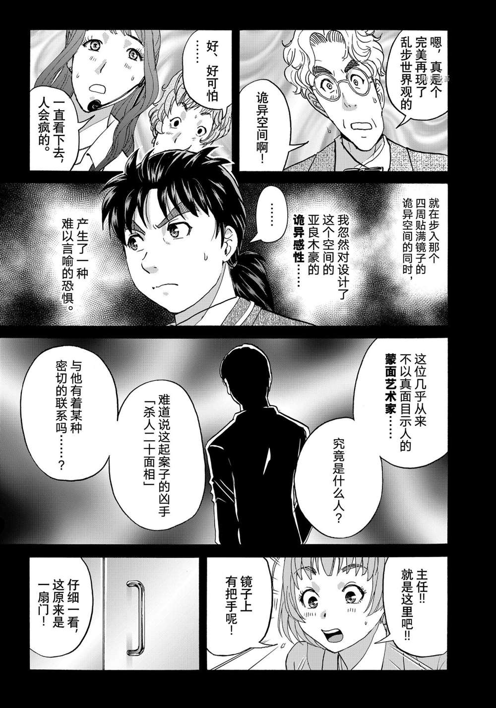 《金田一37岁事件簿》漫画最新章节第88话 试看版免费下拉式在线观看章节第【17】张图片