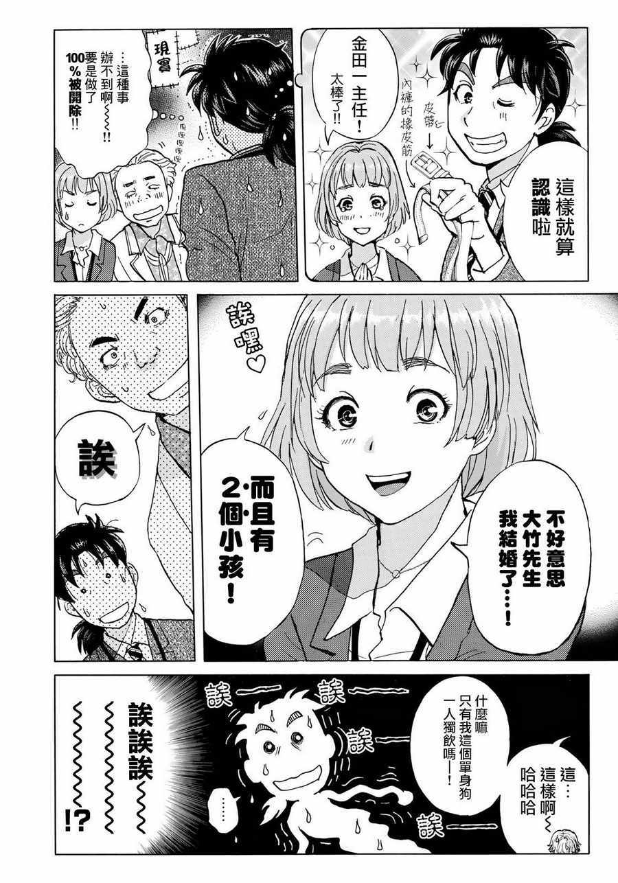 《金田一37岁事件簿》漫画最新章节第5话 歌岛度假村事件⑤免费下拉式在线观看章节第【14】张图片