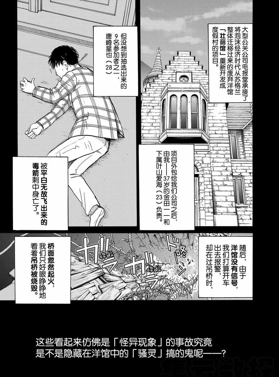 《金田一37岁事件簿》漫画最新章节第58话 试看版免费下拉式在线观看章节第【1】张图片