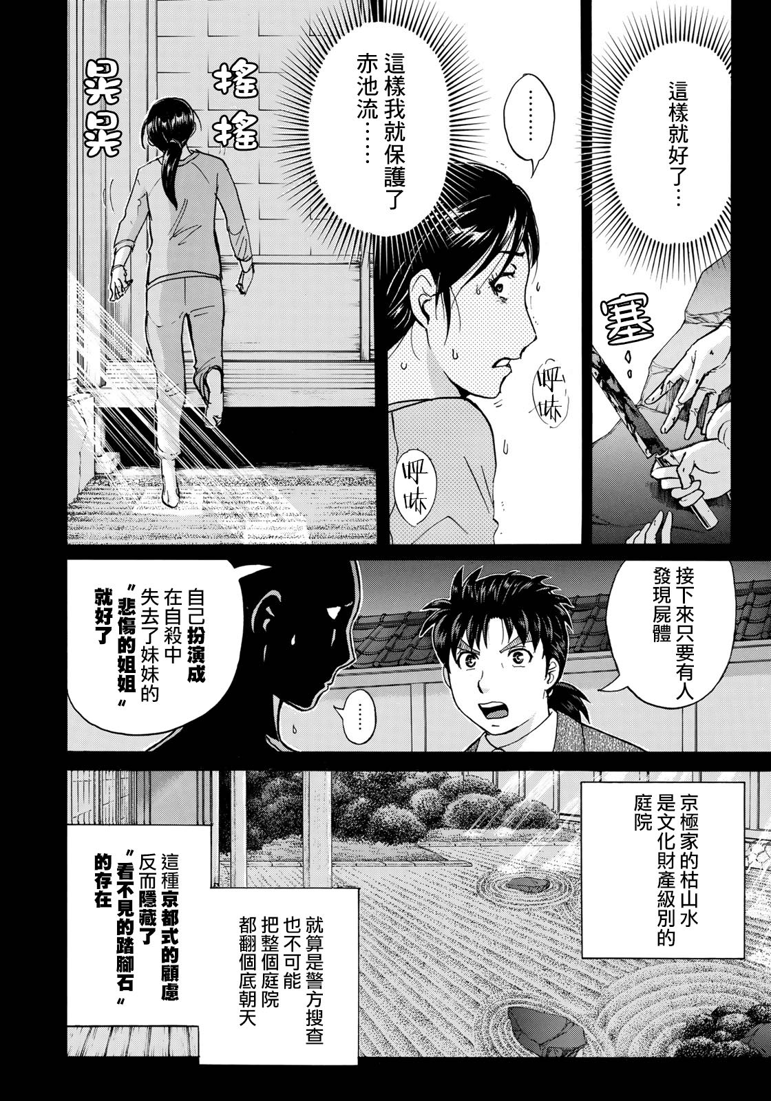 《金田一37岁事件簿》漫画最新章节第36话 看不见的脚踏石免费下拉式在线观看章节第【17】张图片