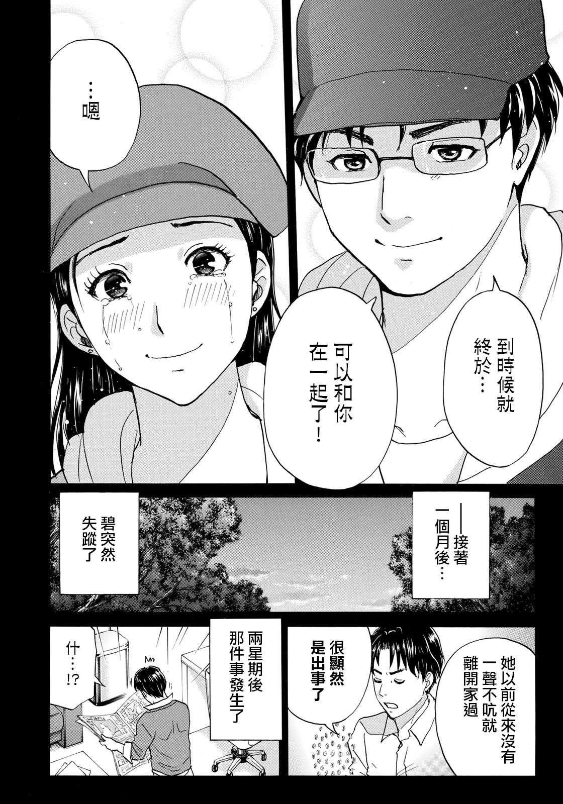 《金田一37岁事件簿》漫画最新章节第52话 碧血免费下拉式在线观看章节第【10】张图片