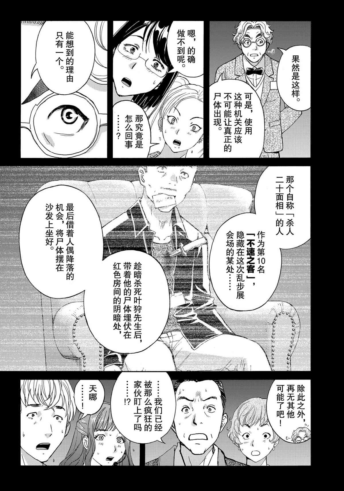 《金田一37岁事件簿》漫画最新章节第85话 试看版免费下拉式在线观看章节第【17】张图片