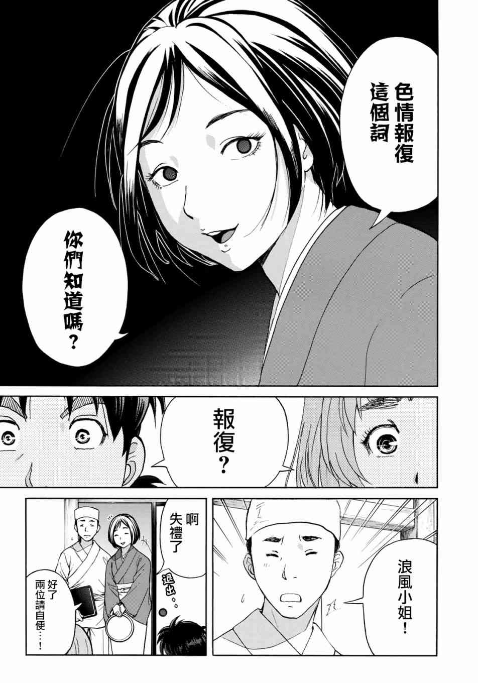 《金田一37岁事件簿》漫画最新章节第27话 京都美女花道家2免费下拉式在线观看章节第【19】张图片