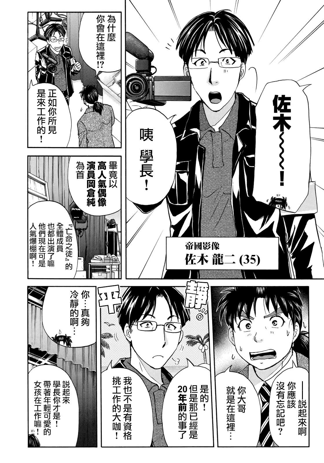 《金田一37岁事件簿》漫画最新章节第41话 碧血鬼免费下拉式在线观看章节第【4】张图片