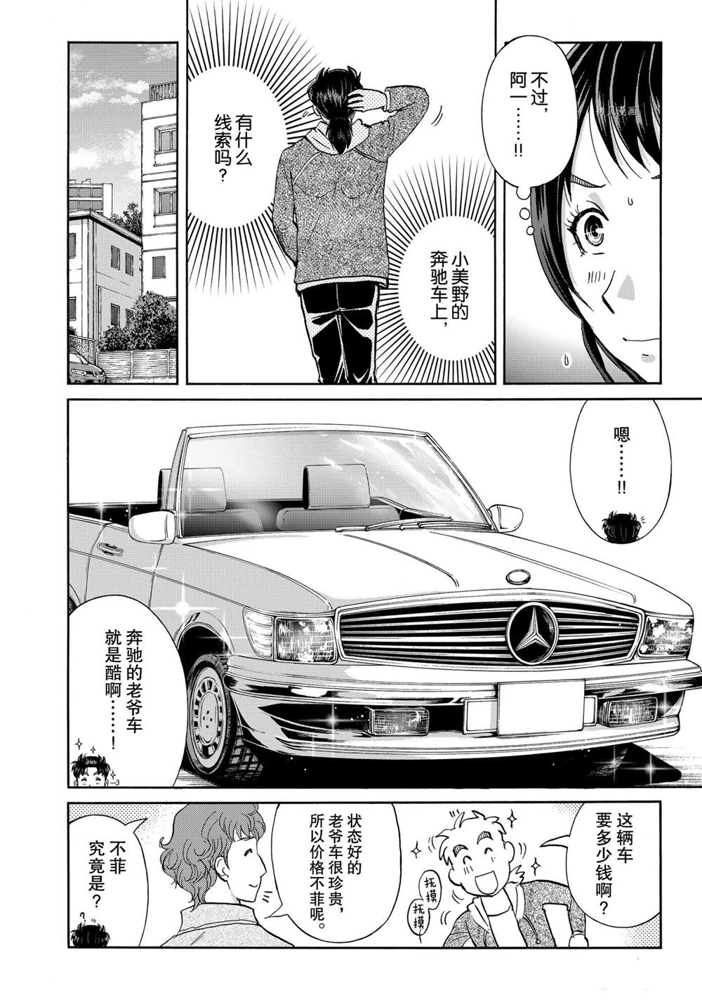 《金田一37岁事件簿》漫画最新章节第79话 试看版免费下拉式在线观看章节第【8】张图片