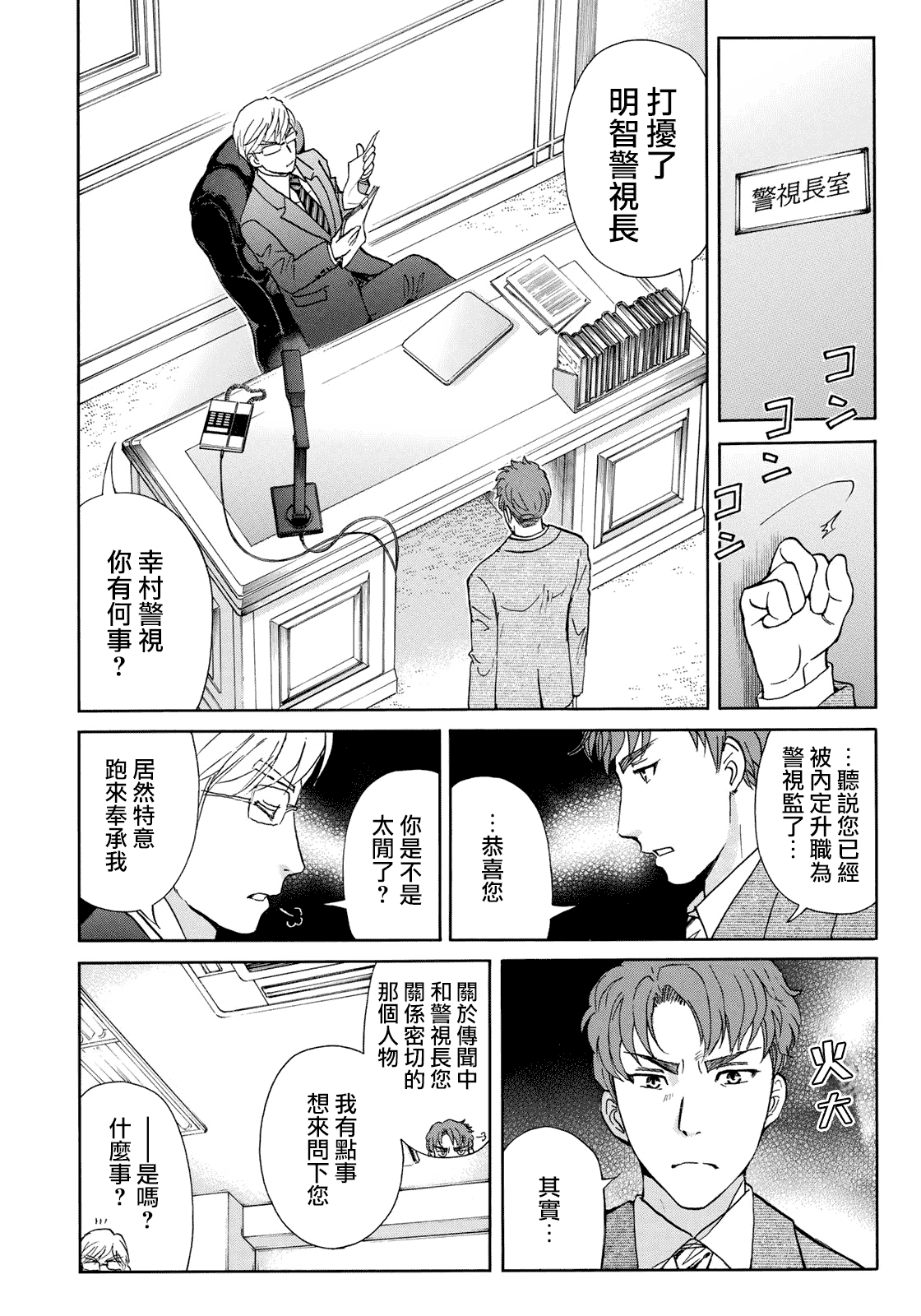 《金田一37岁事件簿》漫画最新章节第39话 告别京都免费下拉式在线观看章节第【18】张图片