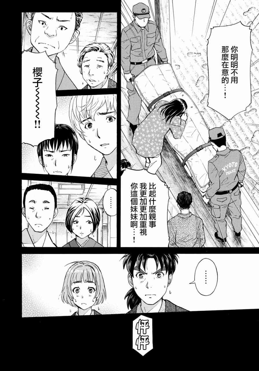 《金田一37岁事件簿》漫画最新章节第29话 足迹免费下拉式在线观看章节第【18】张图片