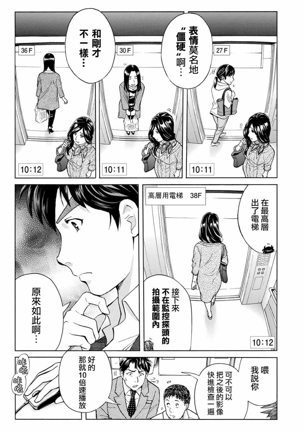 《金田一37岁事件簿》漫画最新章节第20话 铁证？免费下拉式在线观看章节第【19】张图片